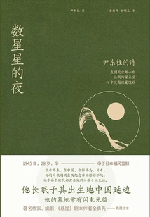 A Night Counting Stars: Poems by Yoon Dong-joo