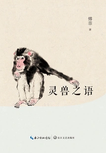 The Language of Spirit Beasts