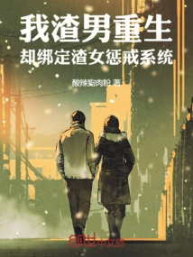 I Was Reborn, but I Was Bound to the Scumbag Punishment System