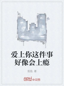 Falling in Love with You Seems to Be Addictive