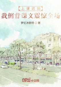 I Was Late for Class and Shocked the Whole Class by Reciting the Text Backwards