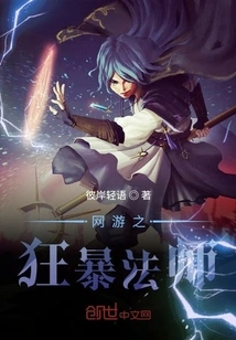 Online Game Violent Mage