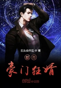 Crazy Son-in-law of an Urban Wealthy Family