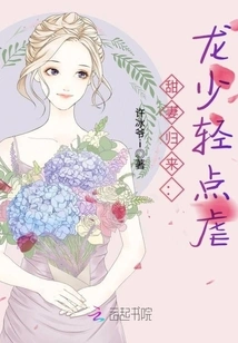 The Return of the Sweet Wife: Mr. Long, Please Be Gentle