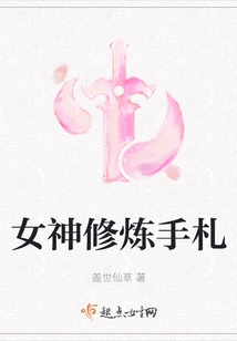 Goddess Cultivation Notes