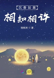 Agarwood is Like Crumbs: Knowing Each Other and Promising Each Other