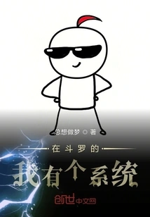 I Have a System in Douluo