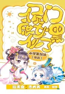 The Concubine of the Hou Family Turned Black