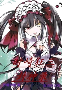 The Records of the Three Gods of Tokisaki