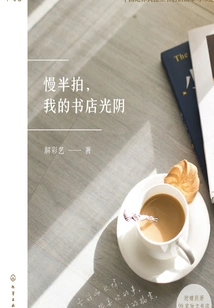 Slow Down, My Bookstore Time