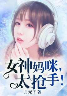 Goddess Mommy, so Popular!