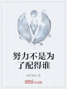 Work Hard Not to Deserve Anyone