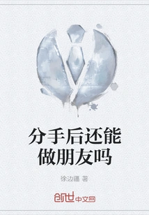 Can We Still Be Friends after a Breakup?