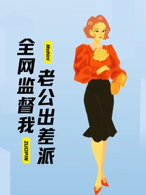 My Husband Sent the Whole Network to Monitor Me When He Was on a Business Trip