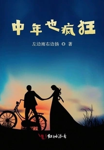 Middle Age is Also Crazy