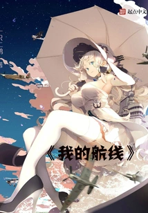 The Call from the Ship Girl