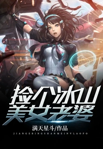 Pick up an Iceberg Beautiful Wife