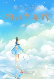 Rebirth of the Law-ending 1980s