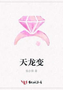 Heavenly Dragon Transformation