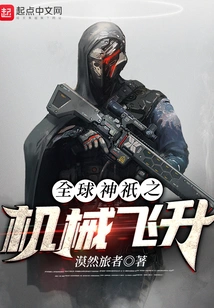 Mechanical Ascension of Global Gods