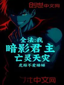 Quanfa: Me! Shadow King! Scourge of the Undead