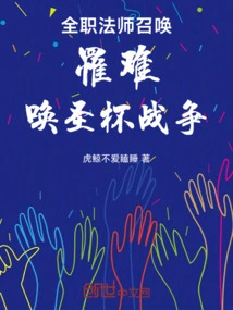 Versatile Mage: Summon Death, Summon Holy Grail War