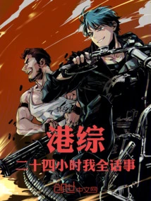 Hong Kong Variety Show: I Tell You Everything 24 Hours a Day