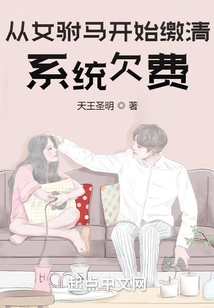 Start Paying Off System Arrears from the Female Consort