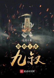 My Master is Uncle Jiu