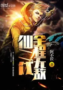 The Second Generation of Immortals is Invincible Throughout the Process