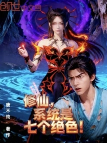 Cultivation, the System is Seven Stunning Colors!