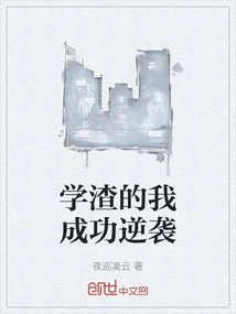 I, a Scumbag, Successfully Counterattacked