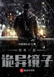 I Have a Weird Mirror