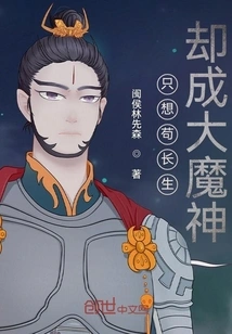 I Just Want to Live Forever, but Become a Great Devil