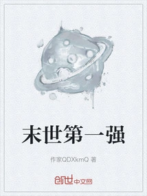 The Strongest in the Apocalypse