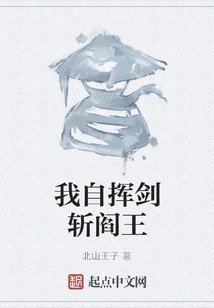 I Will Kill the King of Hell with My Sword