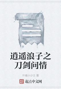 The Sword and Love of the Carefree Prodigal Son