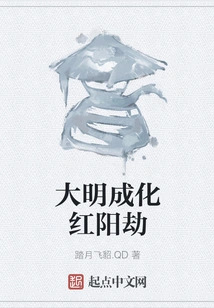 Ming Dynasty Chenghua Hongyang Tribulation