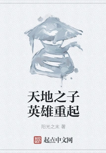 The Hero of the Son of Heaven and Earth Rises Again