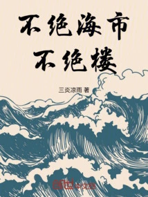 There is No End to the Sea and There is No End to the Building