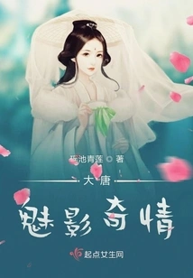 Phantom of the Tang Dynasty