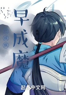 Already Crazy, Already a Demon