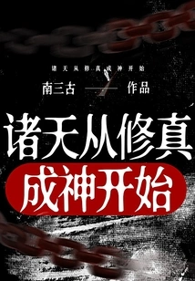 The Heavens Began to Cultivate and Become Gods