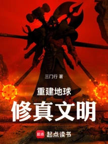 Rebuilding Earth's Cultivation Civilization