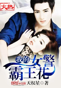 My Policewoman Overlord Flower