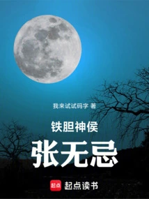 Iron Courage God Hou Zhang Wuji