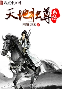 The Exclusive System of Heaven and Earth