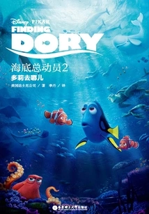 Finding Dory: Finding Dory (bilingual Reading of Disney Movies)