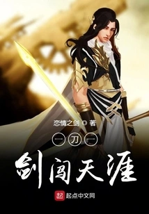 One Sword at a Time to Reach the End of the World