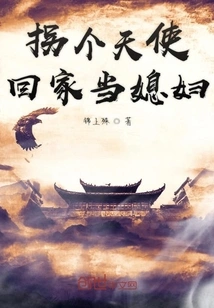 Take an Angel and Take Him Home as Your Wife